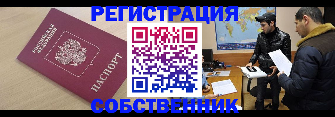 прописка законно в Екатеринбурге