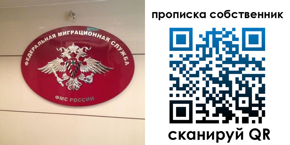 прописка для работы в Екатеринбурге