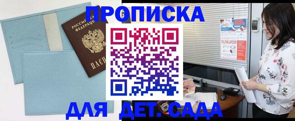 прописка для школы в Екатеринбурге