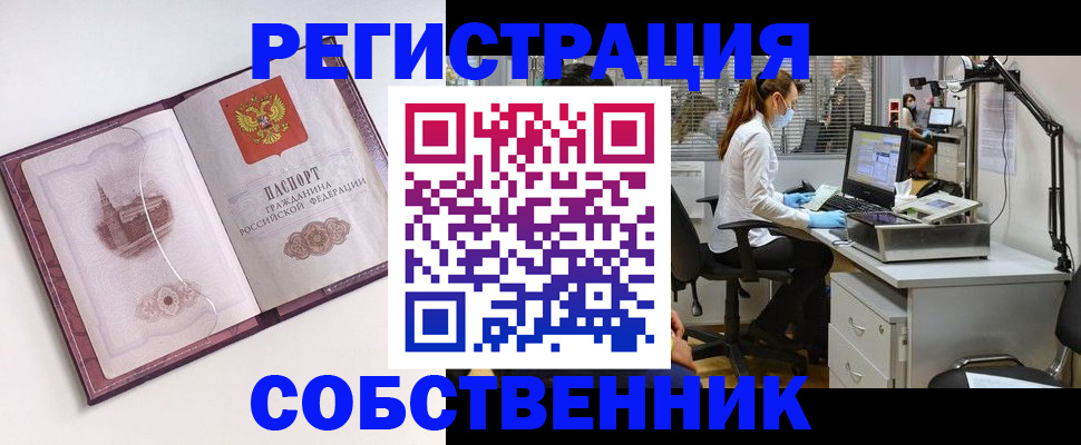 временная регистрация для всех в Екатеринбурге